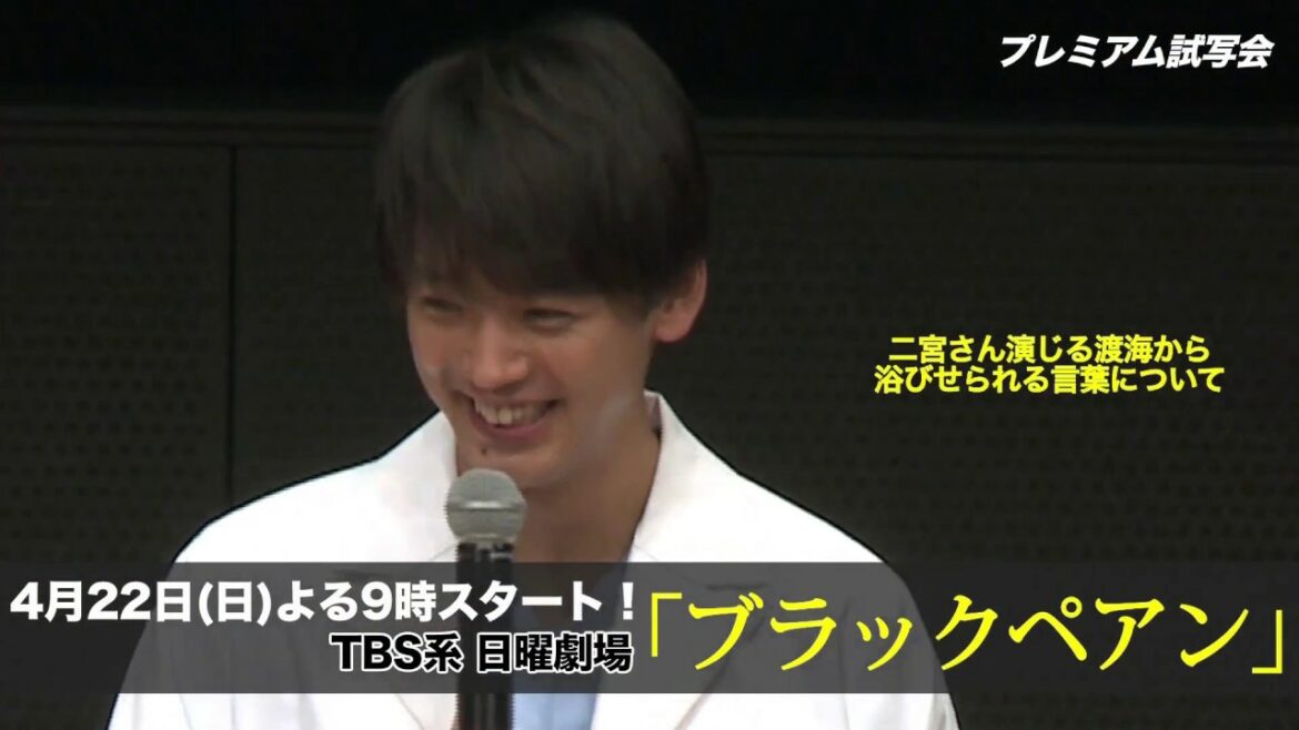 【竹内涼真】TBS系 日曜劇場『ブラックペアン』プレミアム試写会に登壇！