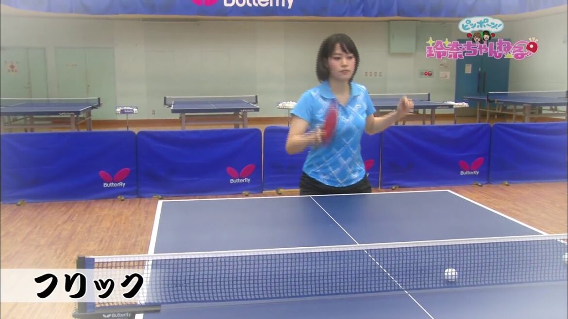 【てれと卓球部！】鷲見玲奈 全力球：#10「フリック」