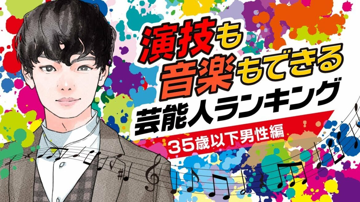 演技も音楽もできるイケメンランキング【中村倫也？田中圭？岩田剛典？】35歳以下限定！