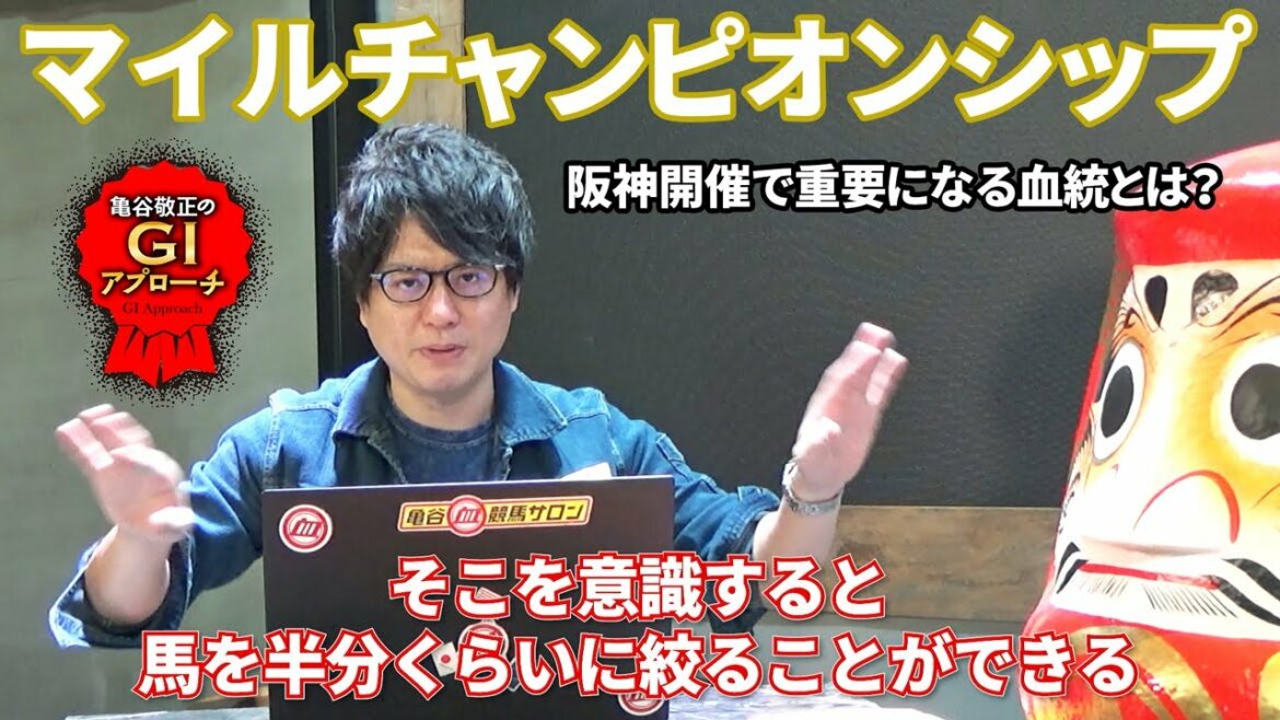 【マイルCS】 阪神開催だからこそ重要視すべき血統＆国系統タイプとは!？/亀谷敬正のGIアプローチ