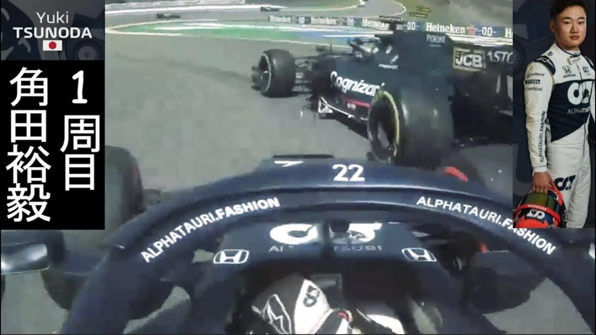 【F1決勝】角田裕毅(Yuki Tsunoda) ブラジルGPオンボード | アルファタウリ・ホンダ