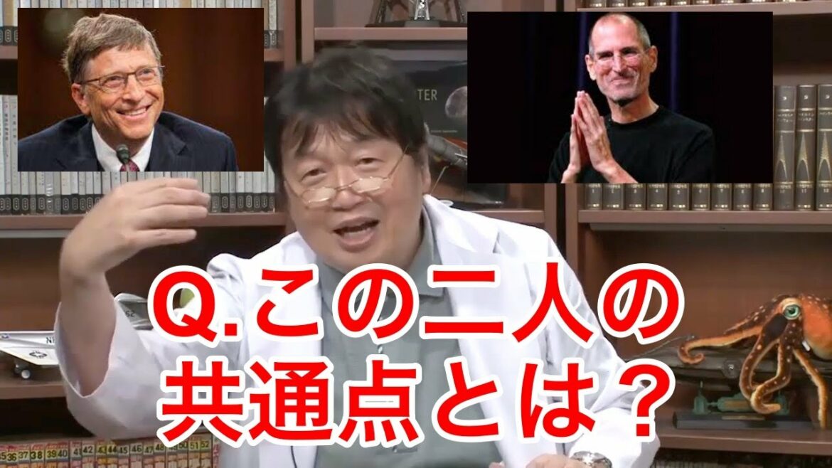真似した方が良い？ジョブズとビルゲイツの共通点！[岡田斗司夫切り抜き]