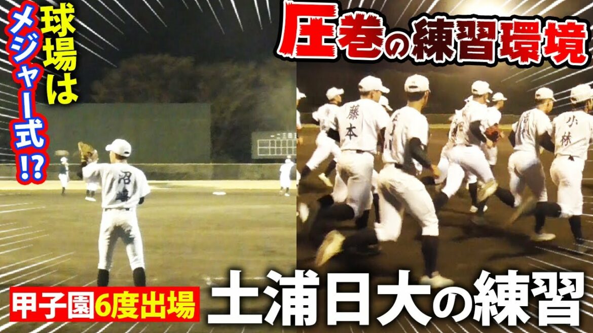 【野球部訪問】土浦日大に密着！令和の強豪校を体現するような練習、環境が凄い...