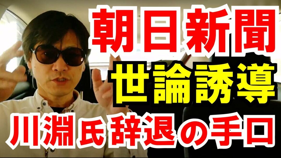 【朝日新聞】世論誘導「川淵三郎」会長辞退までの流れをお話します