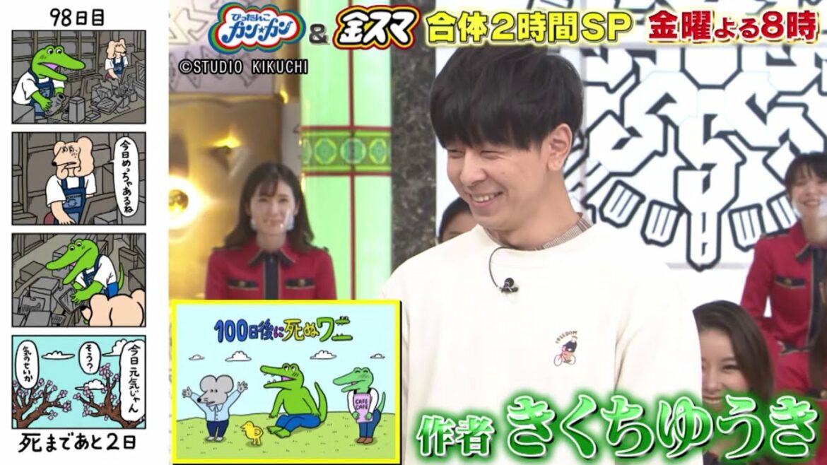 2020年1位になった人が大集合!!『ぴったんこカン･カン＆中居正広の金スマ合体2時間SP』12/18(金)【TBS】