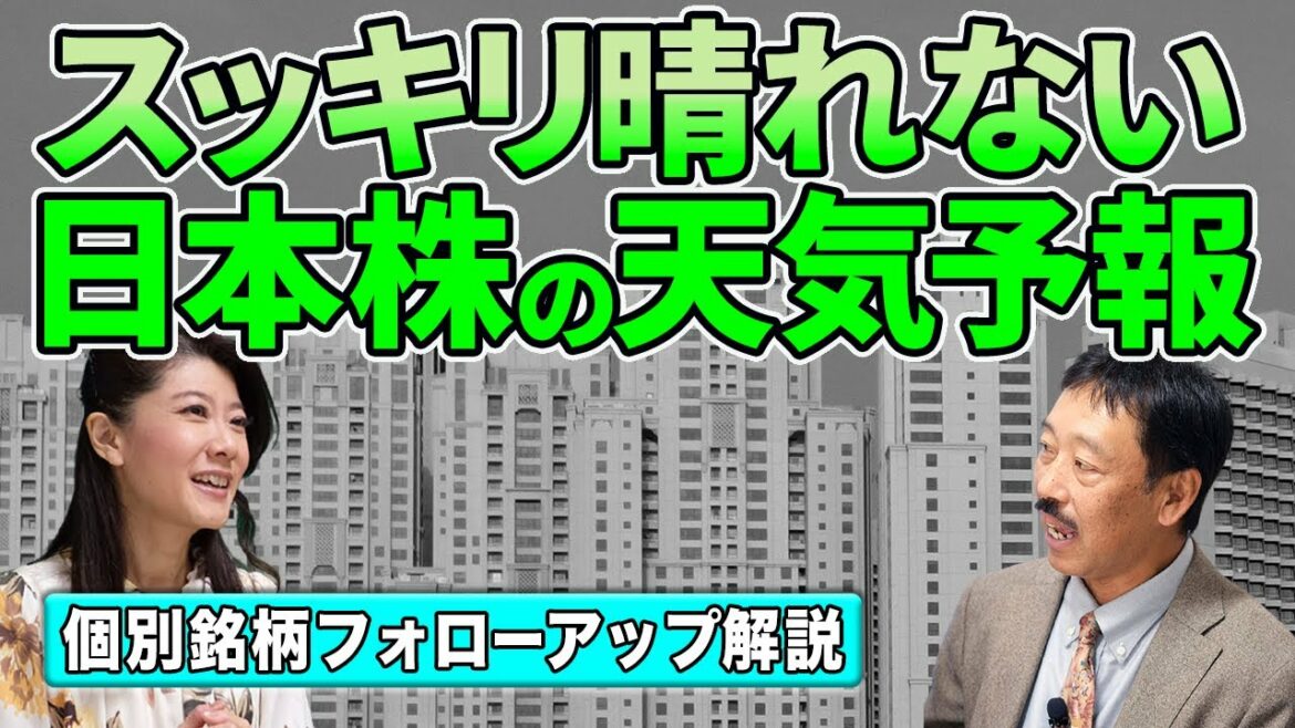 スッキリ晴れない日本株の天気予報【下げ止まり 底固め 保ち合い ブレイクアウト】