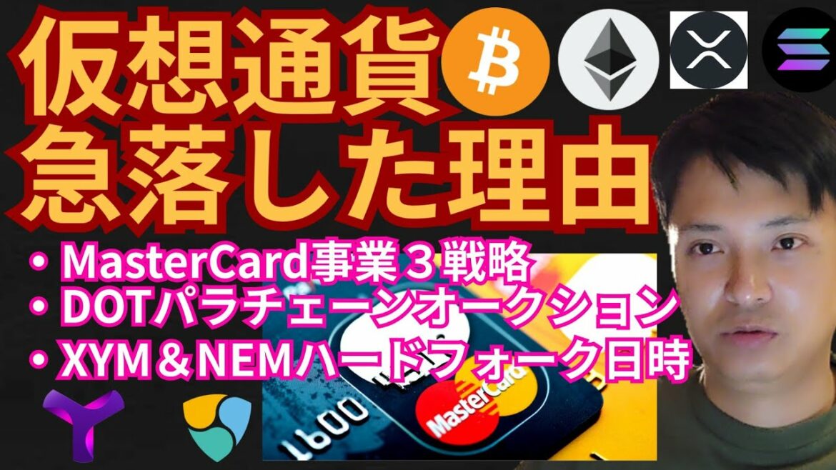 仮想通貨が急落した理由!!暗号通貨ニュース+ BTC ETH XRP IOST SOL チャート分析 仮想通貨が急落した理由!!暗号通貨ニュース+ BTC ETH XRP IOST SOL チャート分析
