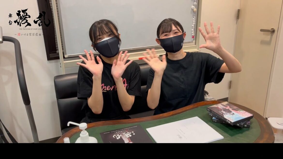 #舞台擾乱 根岸愛さん 小原莉子さん 稽古場インタビュー