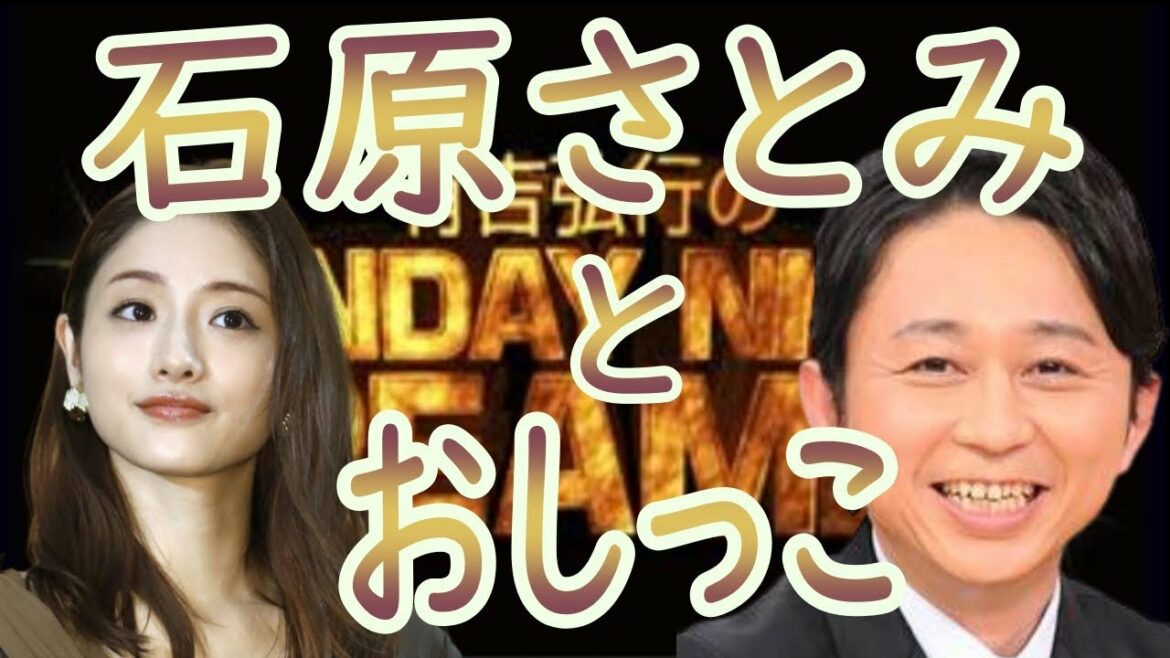 サンドリ【石原さとみ　おしっこ】☆毎日投稿☆　切り抜き　有吉