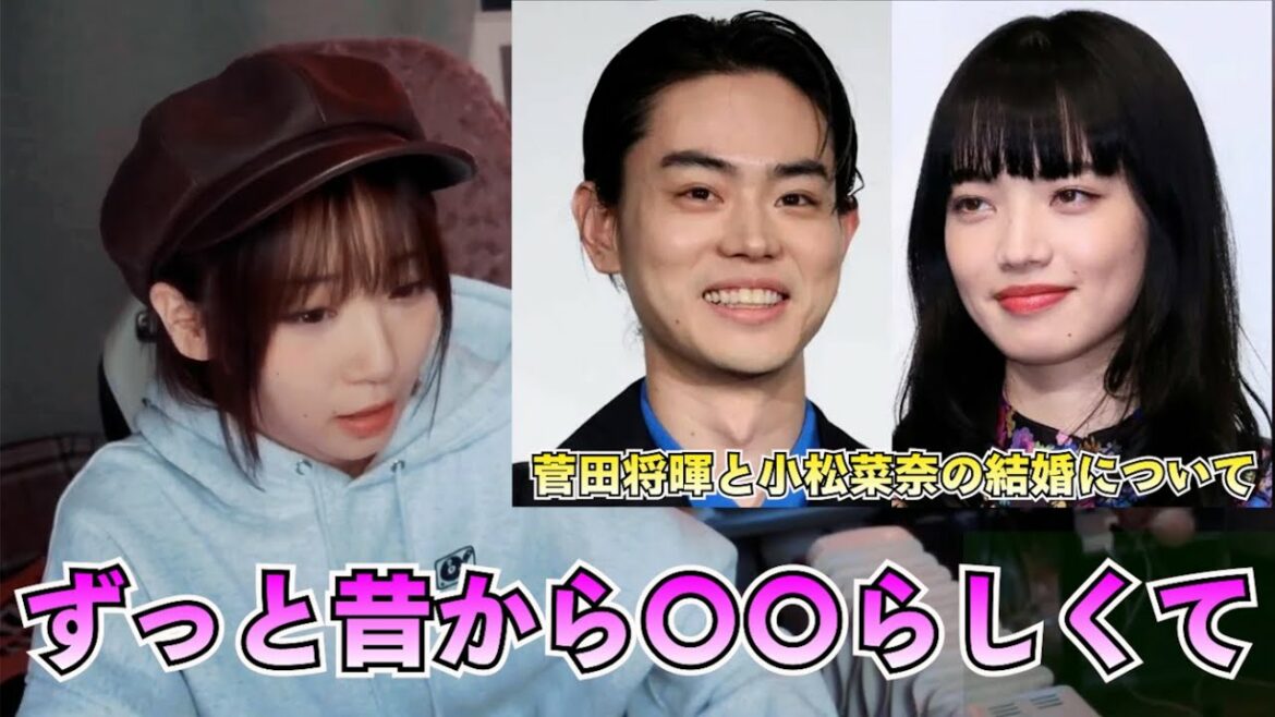 菅田将暉と小松菜奈の結婚について語る伊織もえ