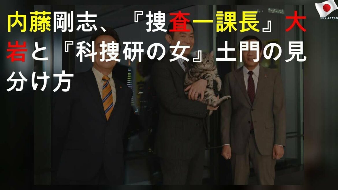 内藤剛志、『捜査一課長』大岩と『科捜研の女』土門の見分け方
