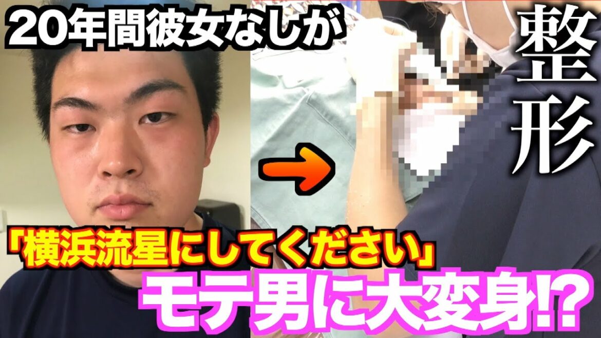 20年間彼女ができたことない男が『横浜流星にしてください』と頼んでみた結果…！！！