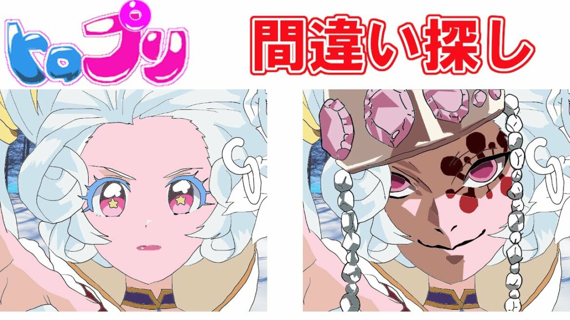 【トロピカルージュプリキュア】プリキュア間違い探しクイズ15!全部で10問!制限時間は10秒【まちがいさがし・precure Find the difference・光之美少女 找出不同之处・프리큐어 【トロピカルージュプリキュア】プリキュア間違い探しクイズ15!全部で10問!制限時間は10秒【まちがいさがし・precure Find the difference・光之美少女 找出不同之处・프리큐어