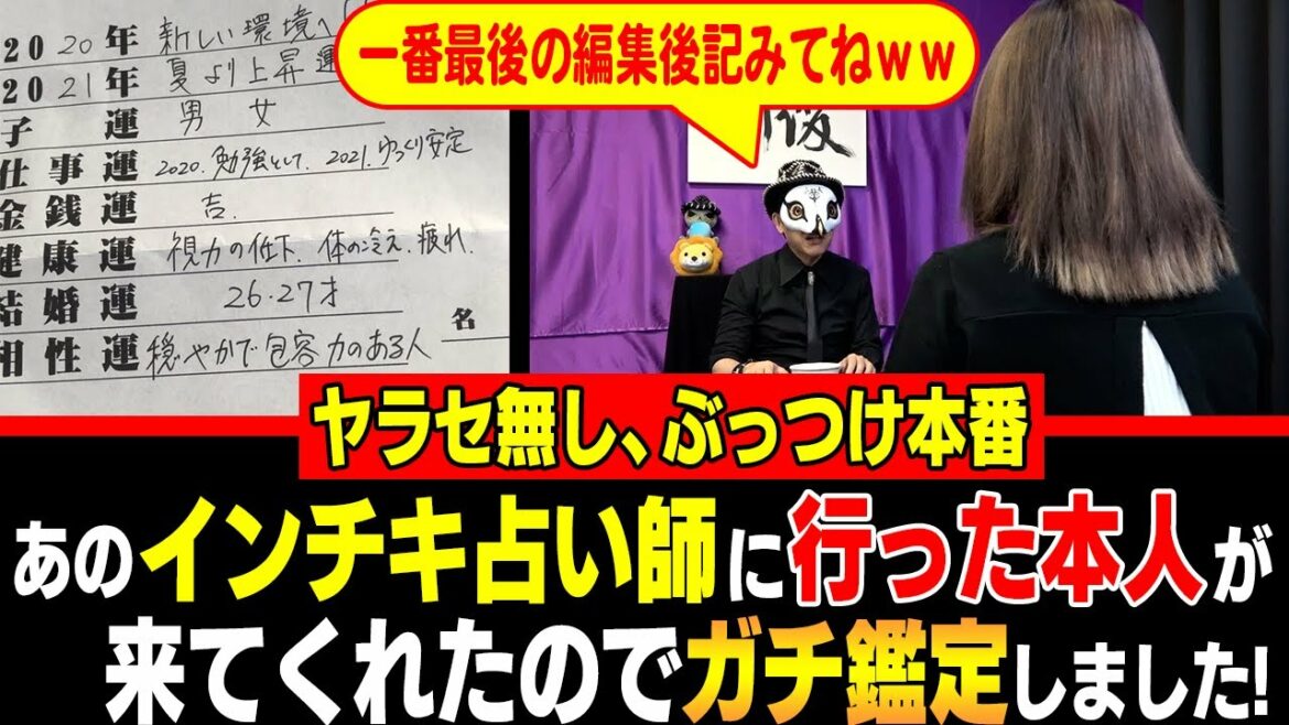 例のひどい占い行った本人に来てくれたので、ガチ鑑定！【ヤラセ無しファーストテイク占い】