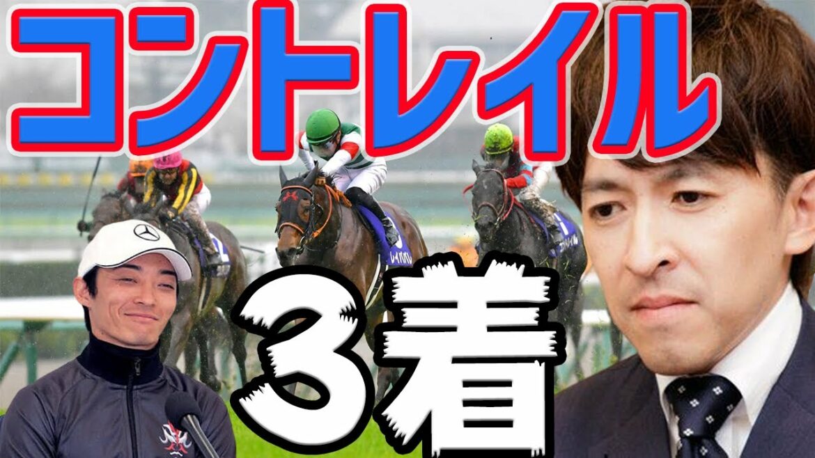【騎手の差！？】コントレイルまさかの3着、大阪杯で勝敗を分けた要因とは