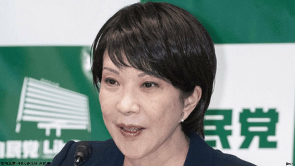 高市早苗 サヨクを批判 自民党