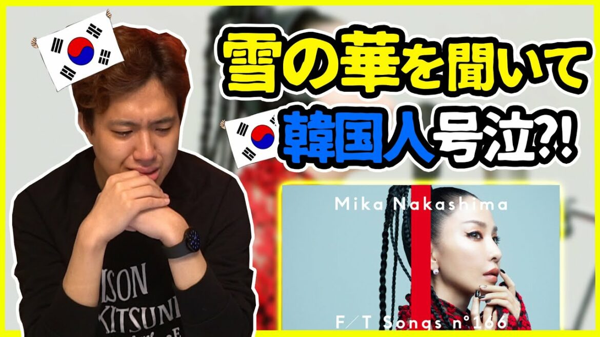 【First take】ガチで泣きました…中島美嘉さんの【雪の華】をライブで聴いた韓国人の反応は？【韓国人リアクション】
