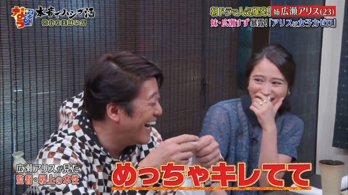 《ダウンタウンなう》1軒目 広瀬アリス「ダウンタウンなう」 2018年2月2日放送内容 #2 | Downtown Now #2