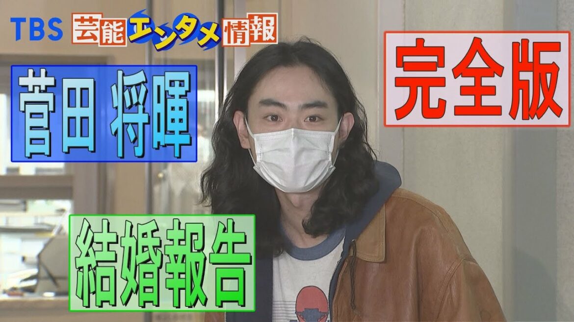 【完全版】菅田将暉  小松菜奈との結婚発表後、改めて結婚報告【ノーカット】