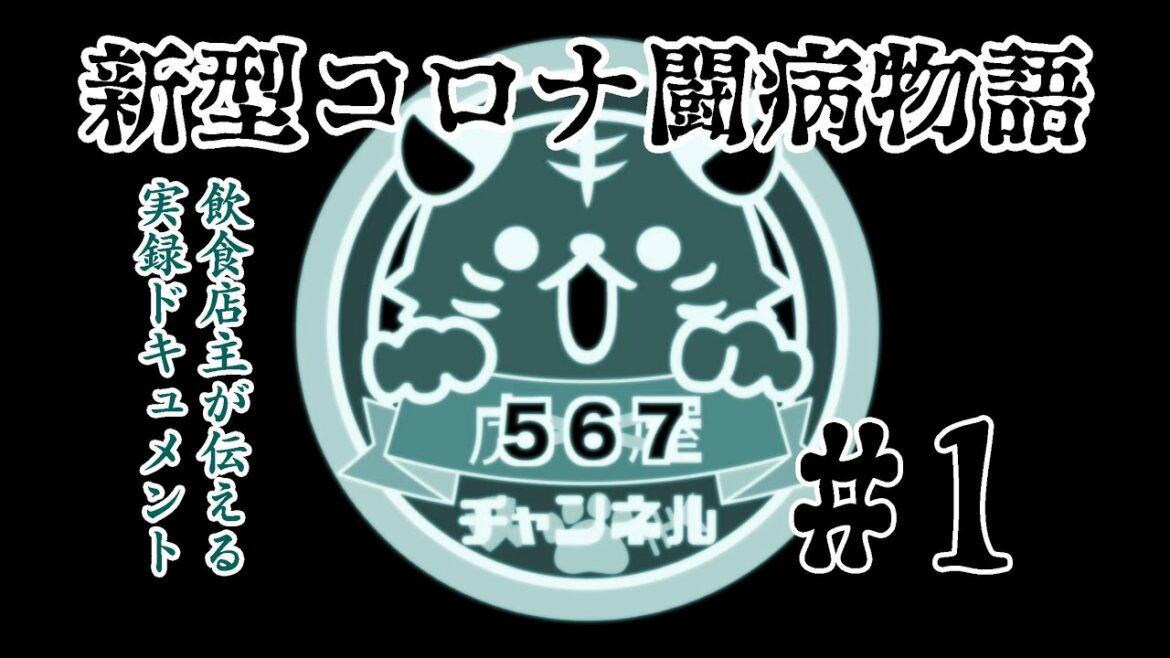 【恐怖】新型コロナ闘病物語＃1〜準備した物など説明・症状無し、隔離経過観察2日目【実録】