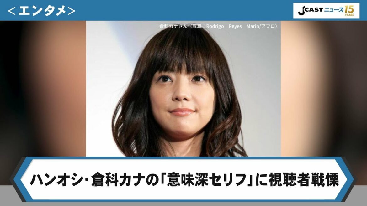 「だから私結婚したの。あなたのお兄さんと」　ハンオシ・倉科カナの「意味深セリフ」に視聴者戦慄