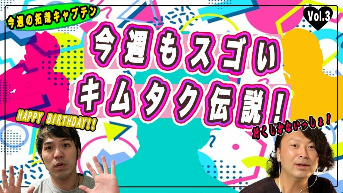 【木村拓哉】時代劇と武田真治とキムタクと【今週の拓哉キャプテン】