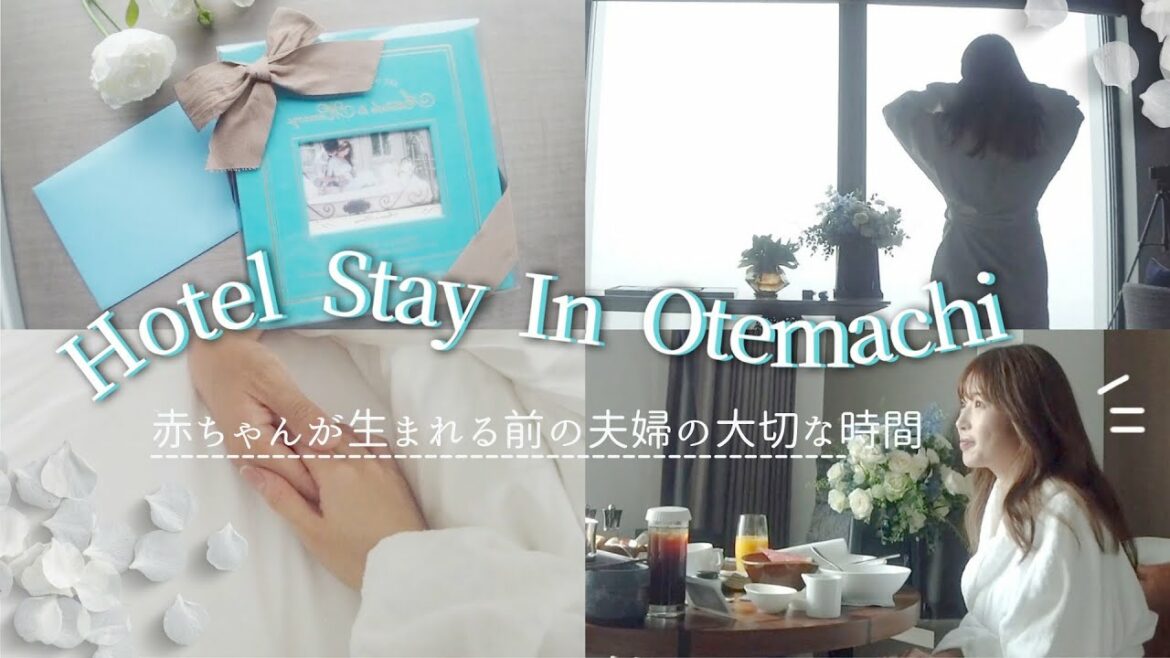 【Vlog】ホテルステイで赤ちゃんが生まれる前の夫婦の大切な時間♡