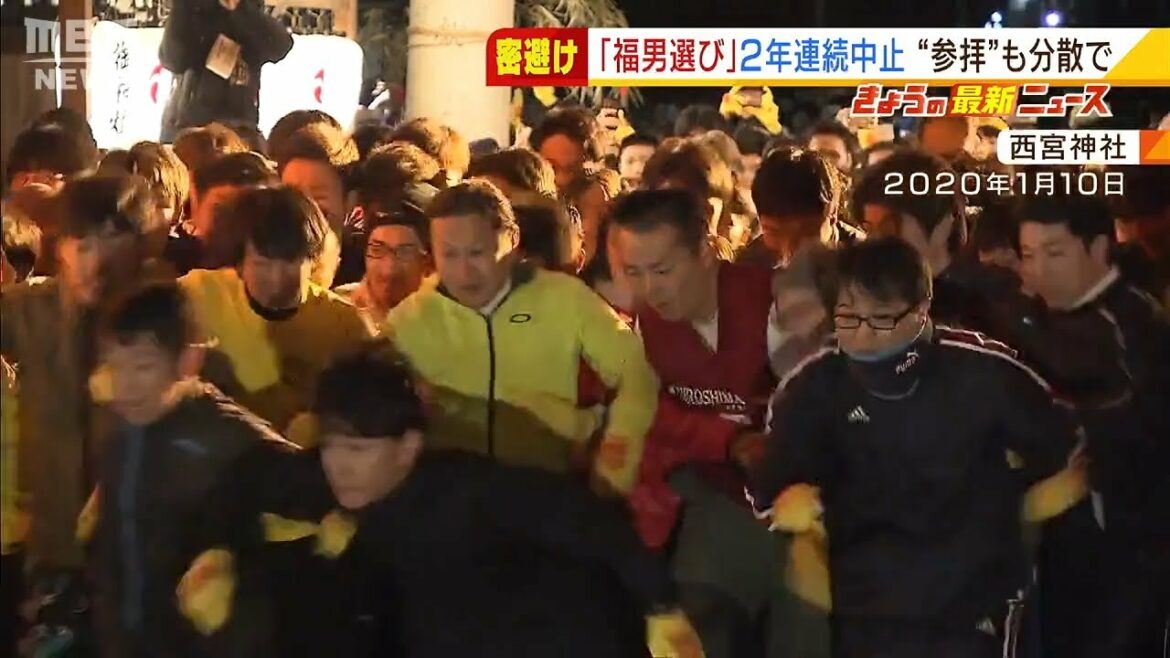 「福男選び」は来年も中止…新型コロナ対策のため『２年連続中止は１９６０年代以来』（2021年11月16日）