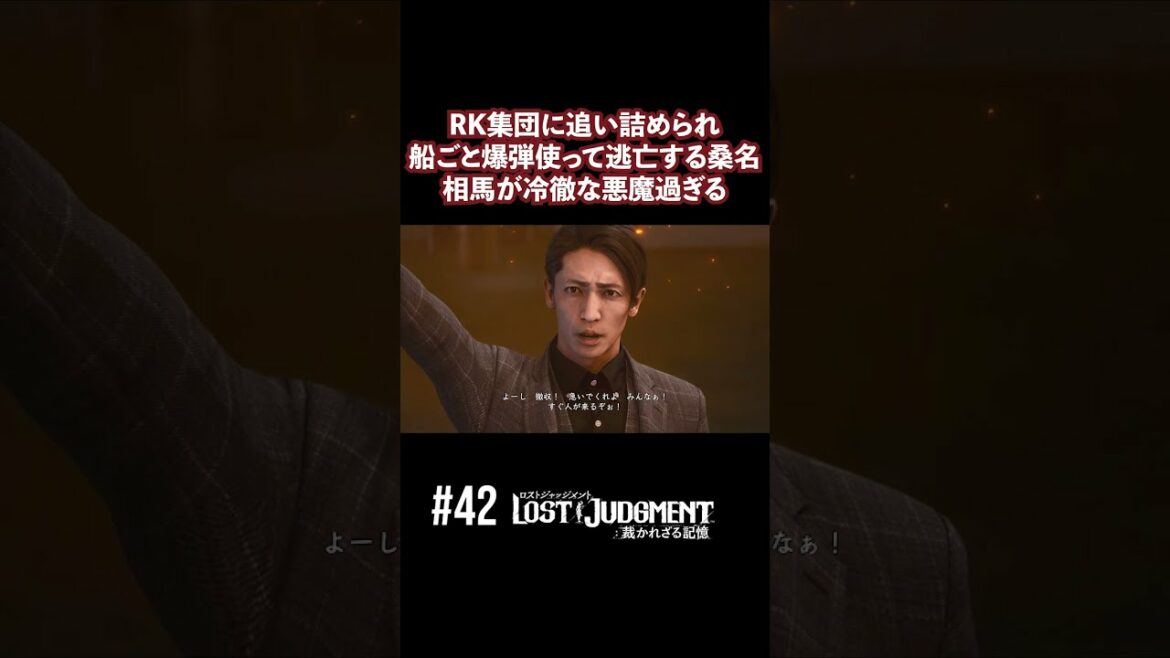 逃げる山本耕史、冷徹な玉木宏、ブっ飛ぶ木村拓哉【ロストジャッジメント】#Shorts