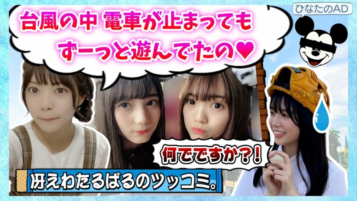 【ハハッ】こさかなと愛萌がランドでデートした話【宮田愛萌・山口陽世・日向坂46】