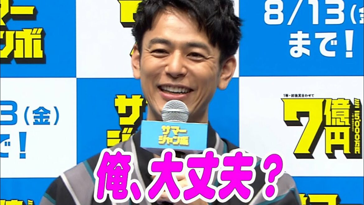 妻夫木聡、EXIT兼近とのCM撮影でジェネレーションギャップ　「反省した帰り道」告白　「サマージャンボ宝くじ」「サマージャンボミニ」発売記念イベント
