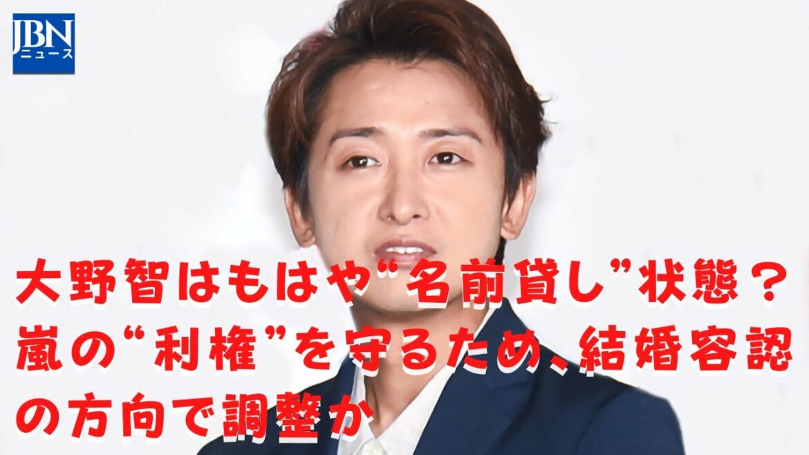 【嵐】【大野智】大野智、芸能界引退か「結婚発表を早いうちに行って、正々堂々と…」 【嵐】【大野智】大野智、芸能界引退か「結婚発表を早いうちに行って、正々堂々と…」