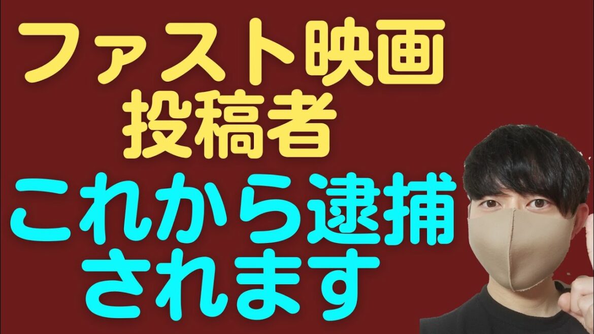大泉洋、有村架純、片瀬那奈出演のアイアムアヒーローなどファスト映画製作者逮捕＆有罪判決!!