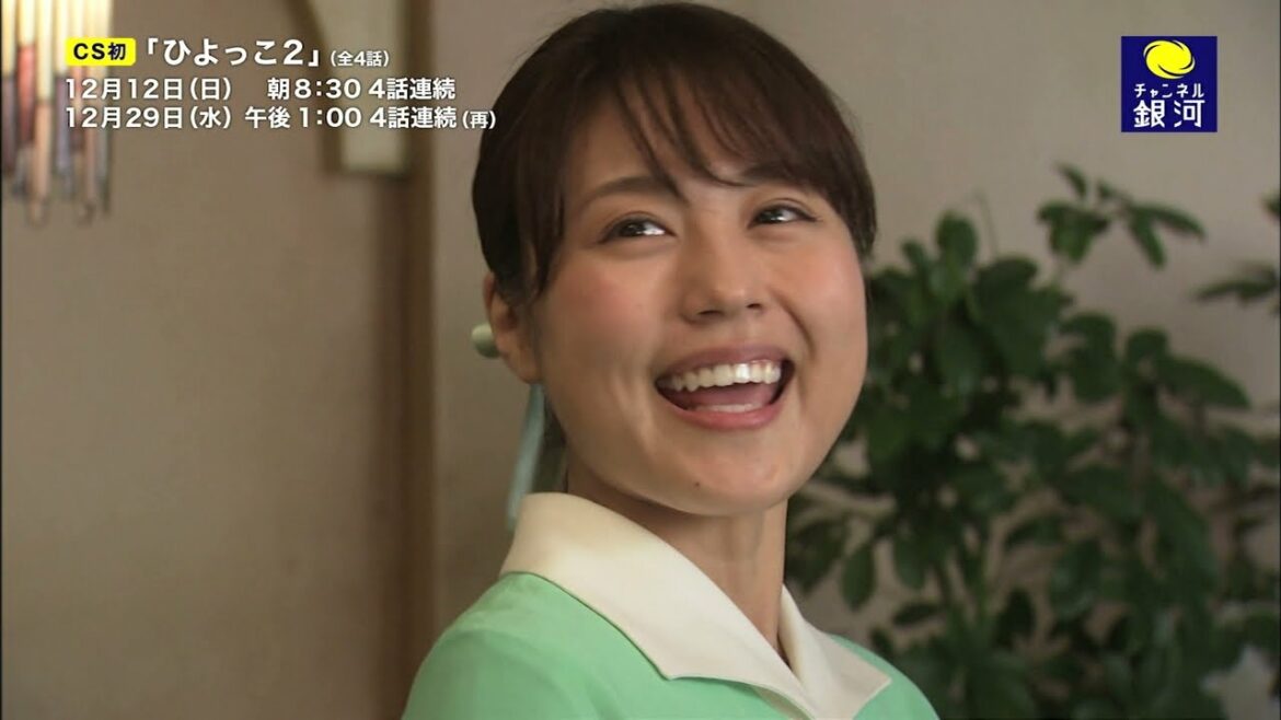 【有村架純 主演！】「ひよっこ２」12/12(日)CS初放送