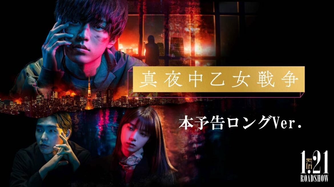 【ビリー・アイリッシュからのコメント到着！】映画『真夜中乙女戦争』本予告ロングver