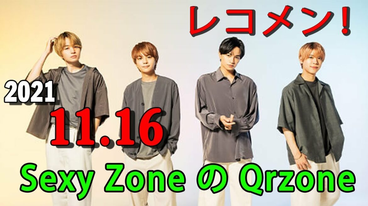 レコメン！ 2021年11月16日 Sexy Zone オテンキ オテンキのり 中島健人 佐藤勝利 松島聡 菊池風磨