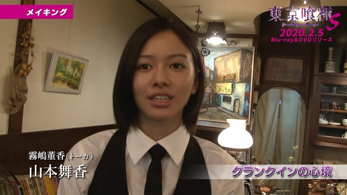 山本舞香、窪田正孝に“リアル”噛みつき！映画「東京喰種 トーキョーグール【Ｓ】」特別映像が公開