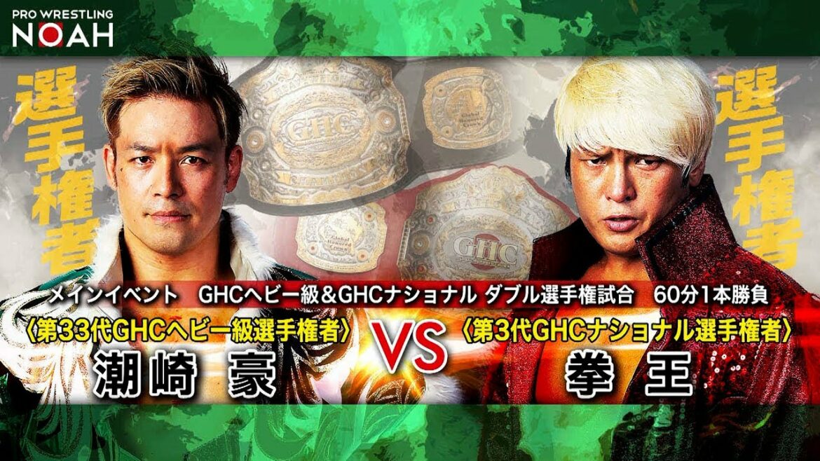 【ベストバウト GHCヘビー級&GHCナショナルダブル選手権試合】潮崎豪 vs 拳王　NOAH the CRONICLE vol.3 2020.8.10｜プロレスリング・ノア
