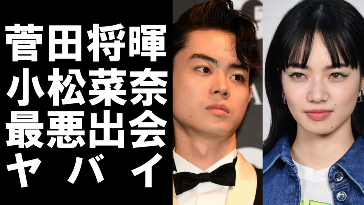 【 衝撃 】 結婚 を 発表 した 俳優 の 菅田将暉 と 小松菜奈 ｜ 実は 出会 いは 最悪 だった！ 菅田 さんのことが 嫌い でした