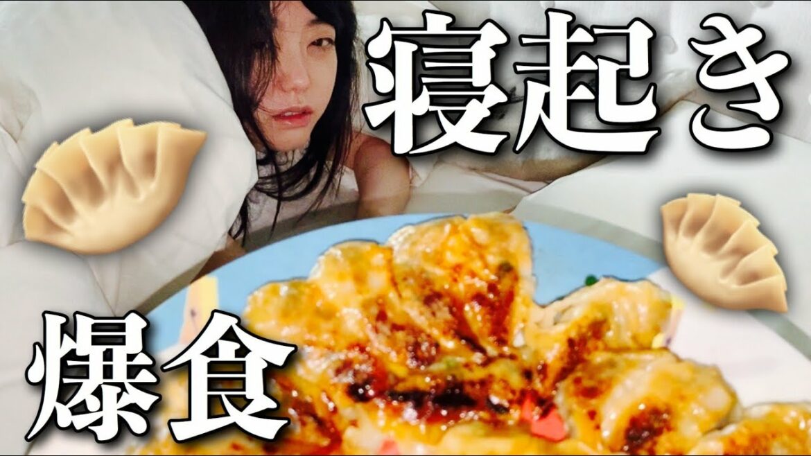 【大食い】起きてすぐに餃子40個食べるアイドル【寝起き】