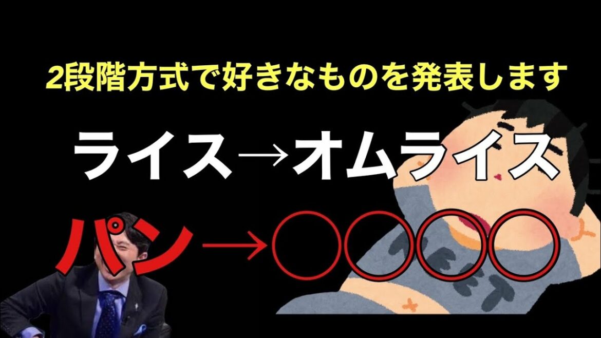 【サンドリ爆笑】必見！2段階方式で私の好きなものを発表させていただきます！！