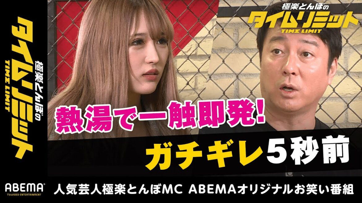 【コンテストシリーズ①】eggモデル・伊藤桃々が加藤浩次に激怒!? 新時代のブチギレ女No.1決定戦！｜極楽とんぼのタイムリミット#18 毎月第2日曜日よる10時からアベマで放送中！