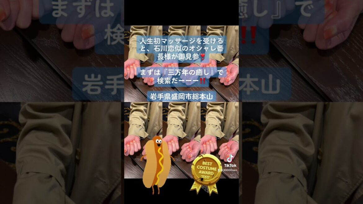 人生初マッサージを受けると石川恋似のオシャレ番長様が御見参❣️【dryheadspa・30000nen】iwatemoriokacity