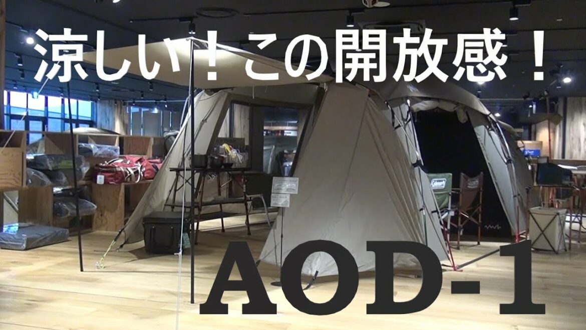 アルペンアウトドアーズからオリジナルテント「AOD-1」が誕生！