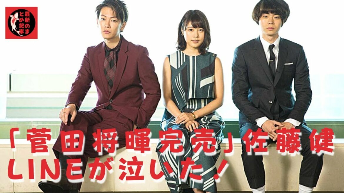 【佐藤健】【菅田将暉】フレンズ菅田将暉と小松菜奈が結婚を発表。佐藤武が泣くLINEファンディスカッション