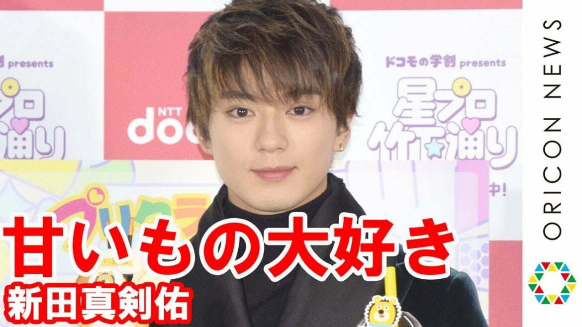 新田真剣佑、今年のバレンタインは「平和にカフェにいました」　大好きな甘いものに囲まれ満面の笑み　『ドコモの学割 presents 星プロ竹下通り』発表会