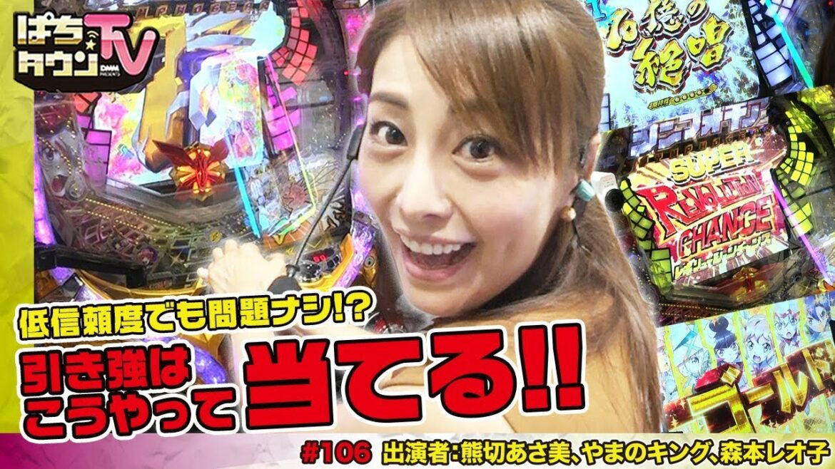 CRフィーバー戦姫絶唱シンフォギアで発揮した驚異のヒキ!!【ぱちタウンTV♯106】負けなし•熊切あさ美はヒキのバケモノだった!?【パチンコ】