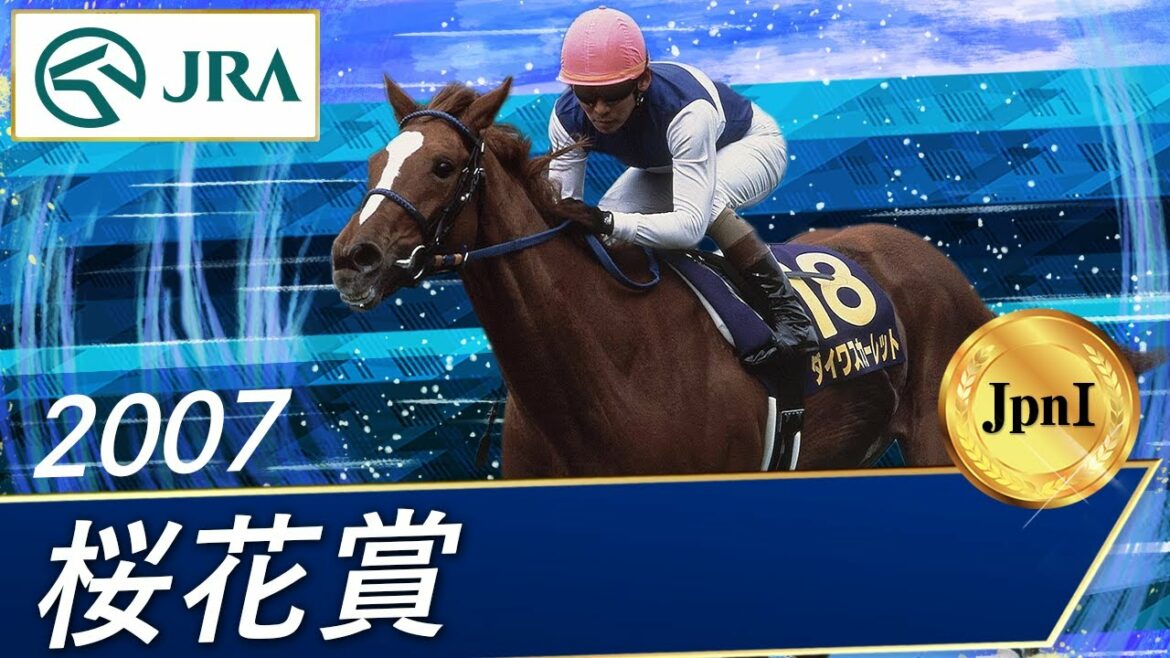2007年 桜花賞（JpnI） | ダイワスカーレット | JRA公式