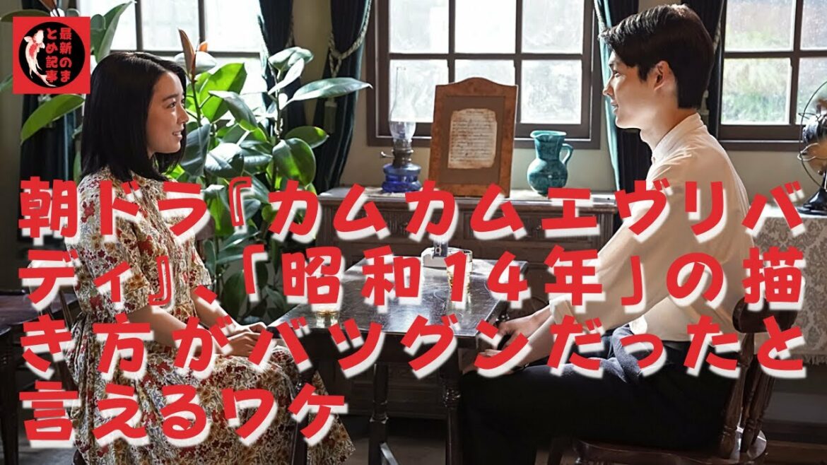 【上白石萌音】物語は駆け足で進み、2話の最後には昭和14年(1939年)になる。　それが昭和14年の14歳の少女の素直な姿である。ただそういう少女もやがて世相とは無関係ではいられなくなるはずだ。