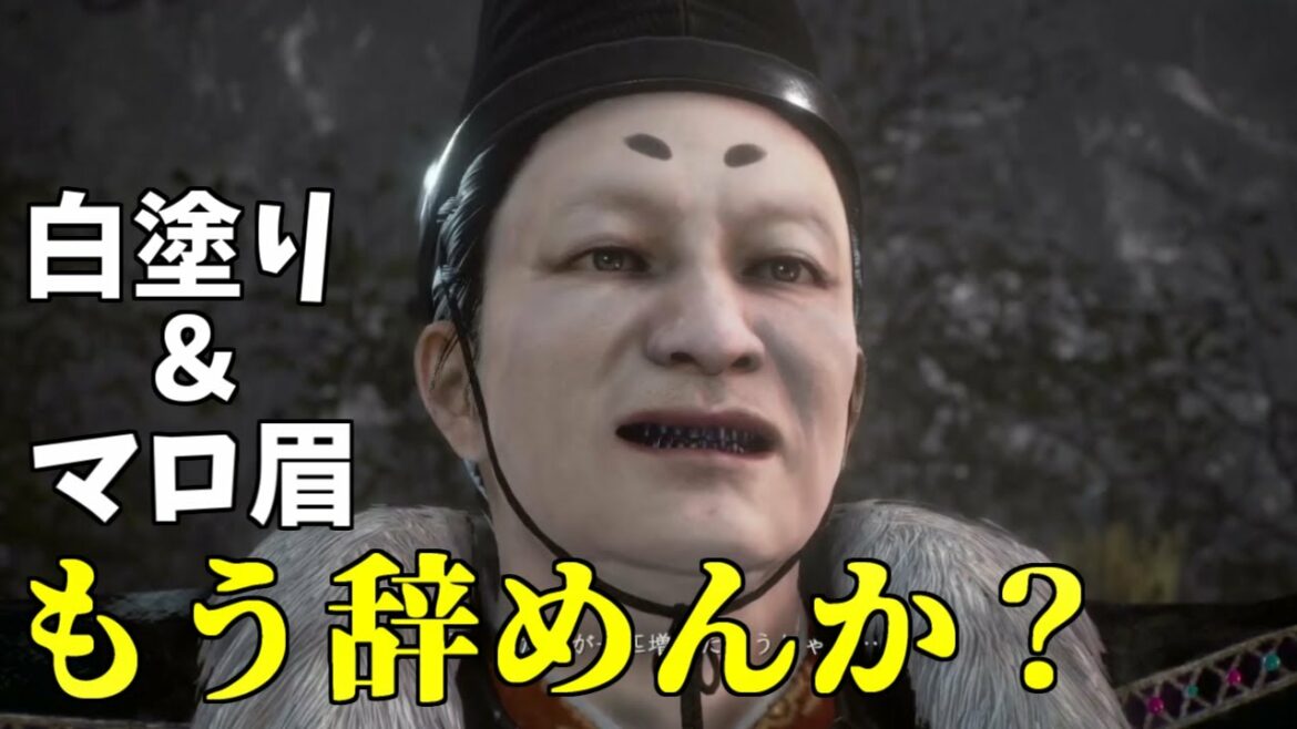 【今川・マロ眉・義元】#8  仁王2 [Nioh2]